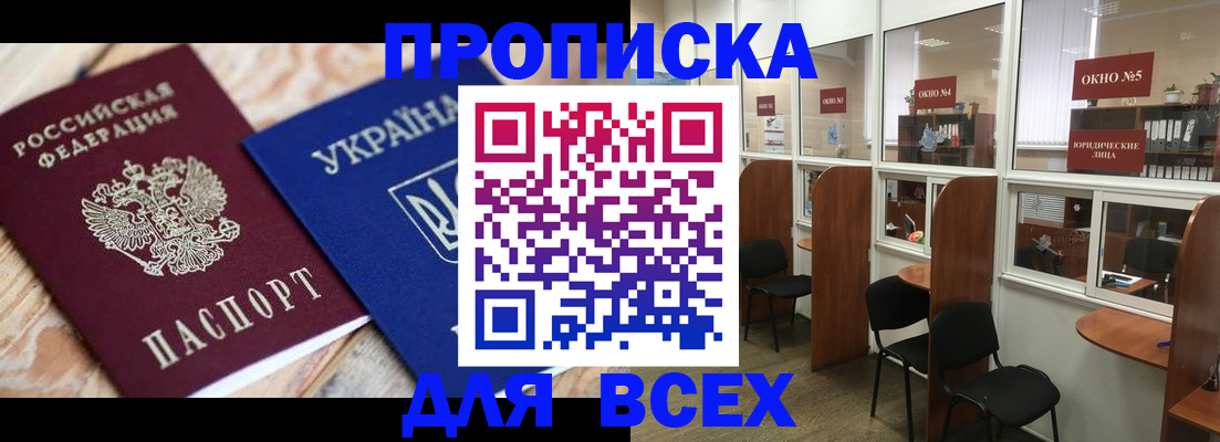 прописка для военкомата в Ингушетии