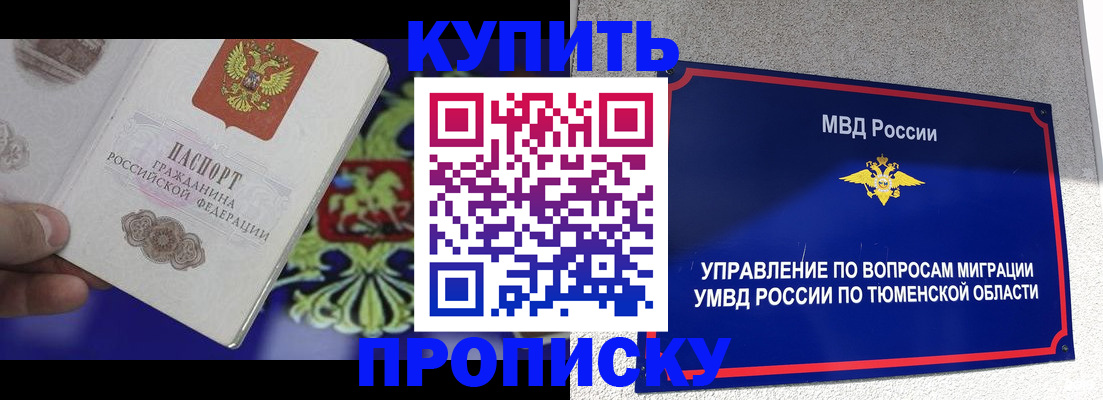 прописка 2025 в Ингушетии